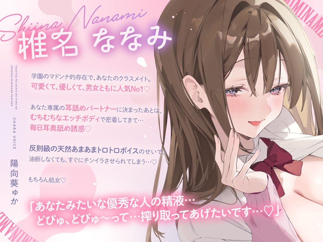 【全編耳奥舐め】優秀なアナタのための’専属耳舐めパートナー’〜人気No1美少女による’政府公認’耳奥舐めサービス♪〜