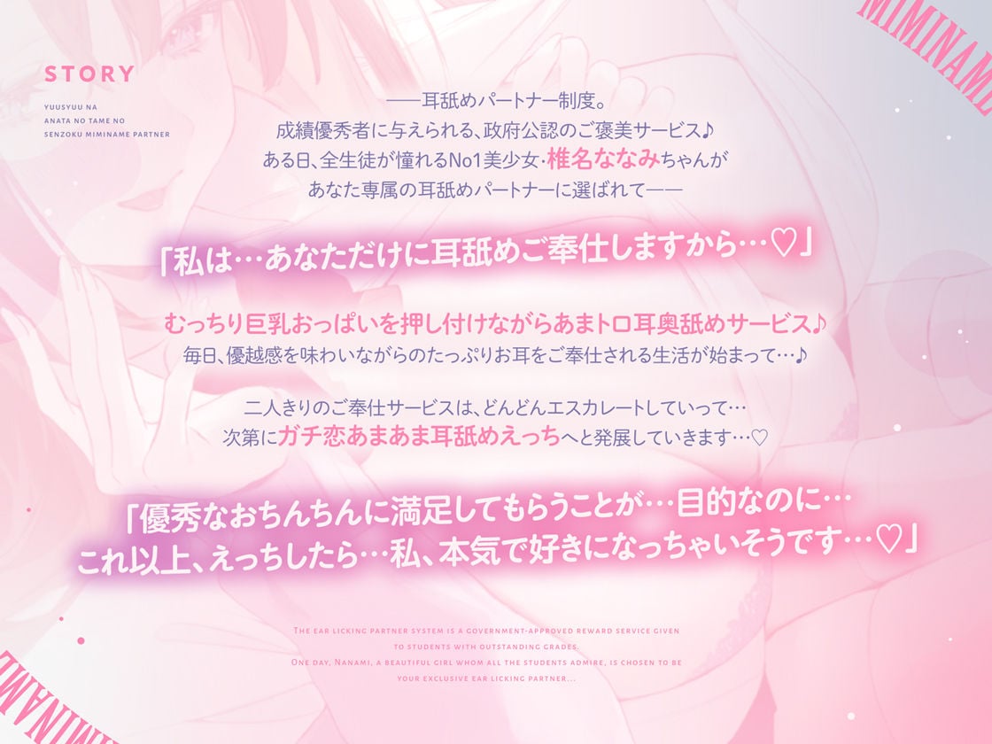 【全編耳奥舐め】優秀なアナタのための’専属耳舐めパートナー’〜人気No1美少女による’政府公認’耳奥舐めサービス♪〜
