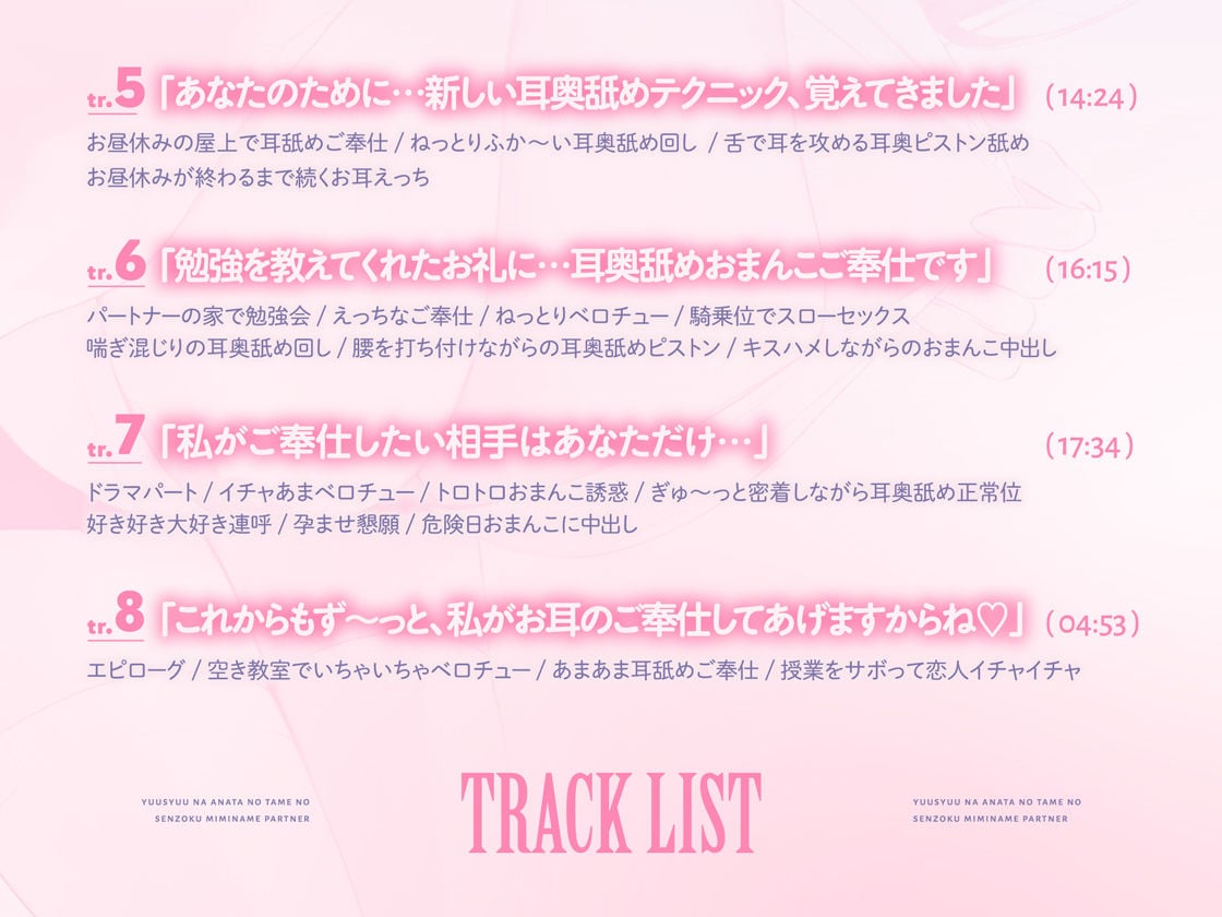 【全編耳奥舐め】優秀なアナタのための’専属耳舐めパートナー’〜人気No1美少女による’政府公認’耳奥舐めサービス♪〜