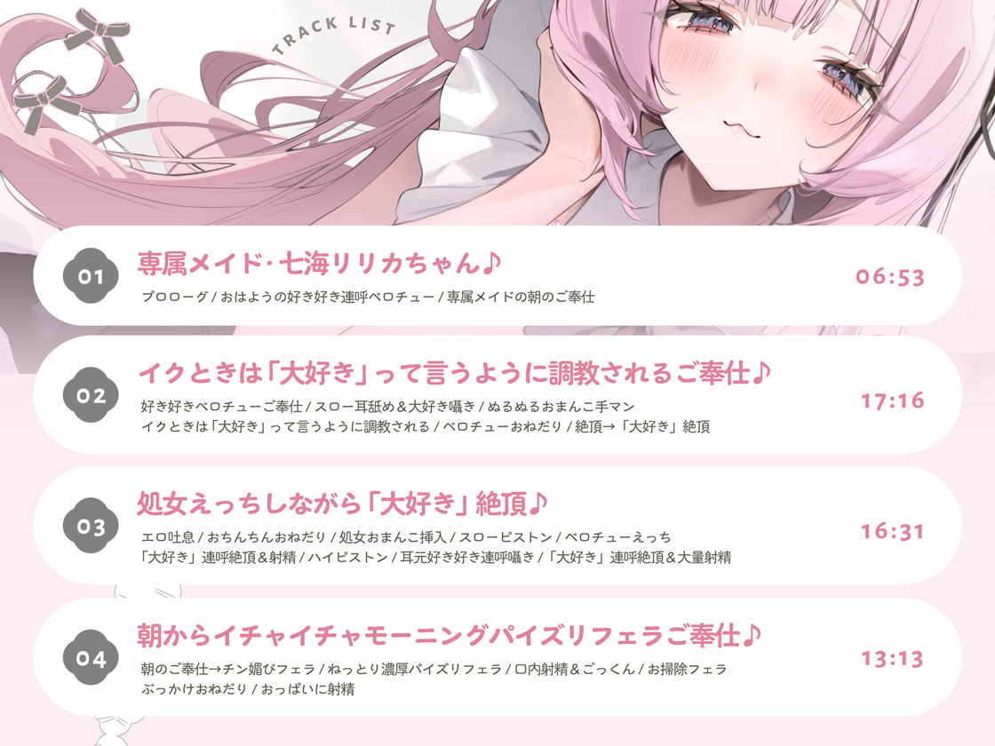 イクときは「大好き」って言うように調教された溺愛清楚メイドさんとのご主人様好き好き求愛子作りえっちする音声〜あまあましゅきしゅき孕ませライフ〜