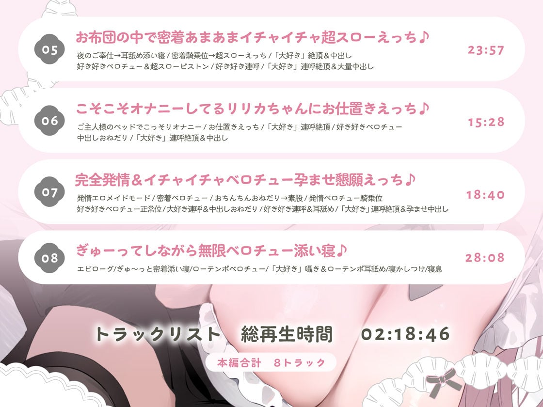イクときは「大好き」って言うように調教された溺愛清楚メイドさんとのご主人様好き好き求愛子作りえっちする音声〜あまあましゅきしゅき孕ませライフ〜