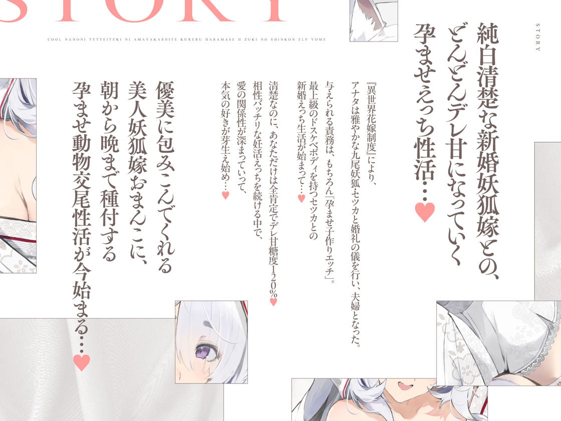 普段は清楚なのにエッチ中はデレ甘に包みこんでくれる孕ませエッチ好きの新婚妖狐嫁〜異世界花嫁制度〜