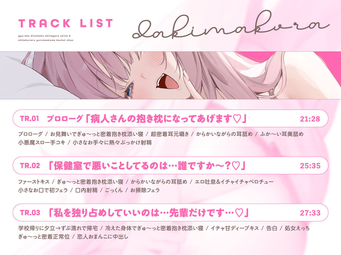 抱き枕カノジョ-Sweet Devil- 〜ぎゅ〜っと密着しながら添い寝エッチしてくれるゆる小悪魔後輩ちゃん〜【本編たっぷり3時間♪】
