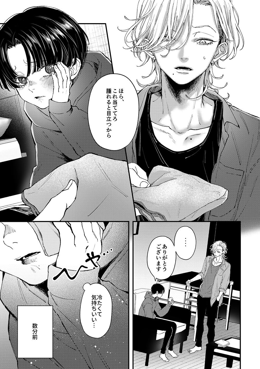 はじめてのきもち2