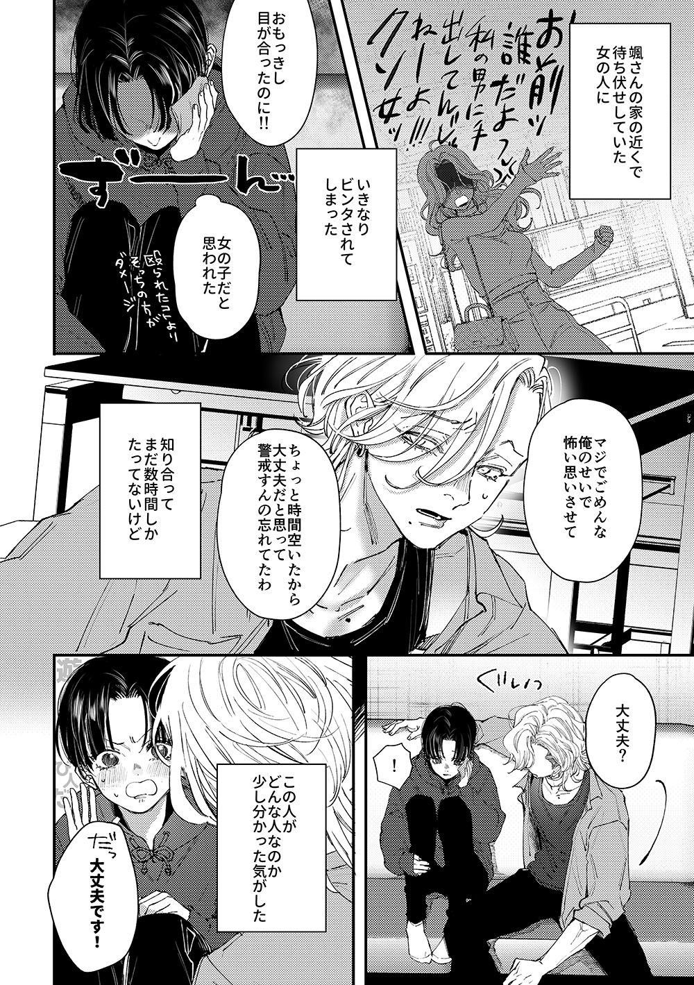 はじめてのきもち2