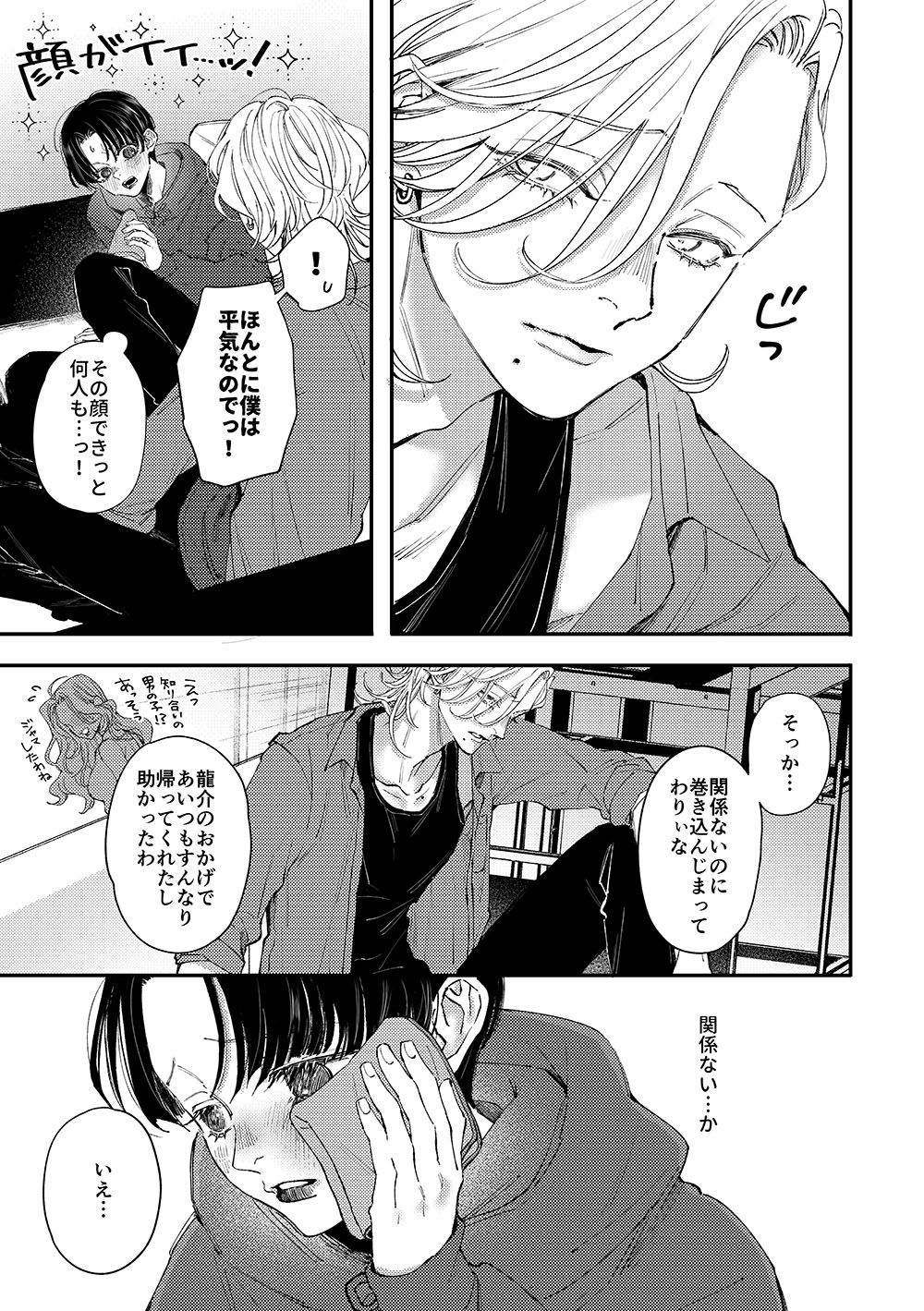 はじめてのきもち2