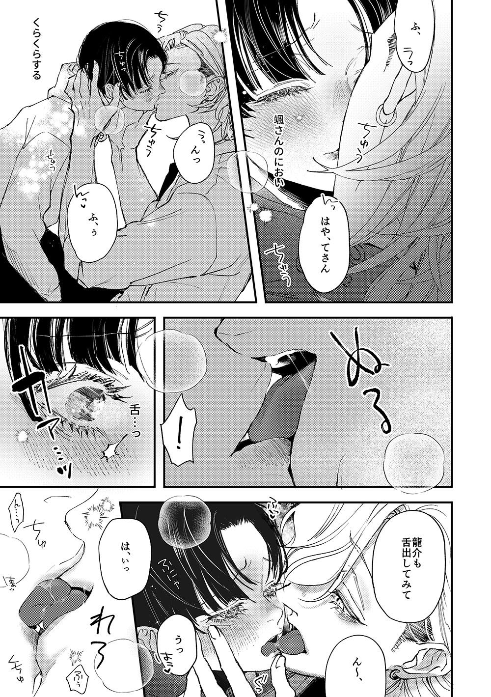 はじめてのきもち2