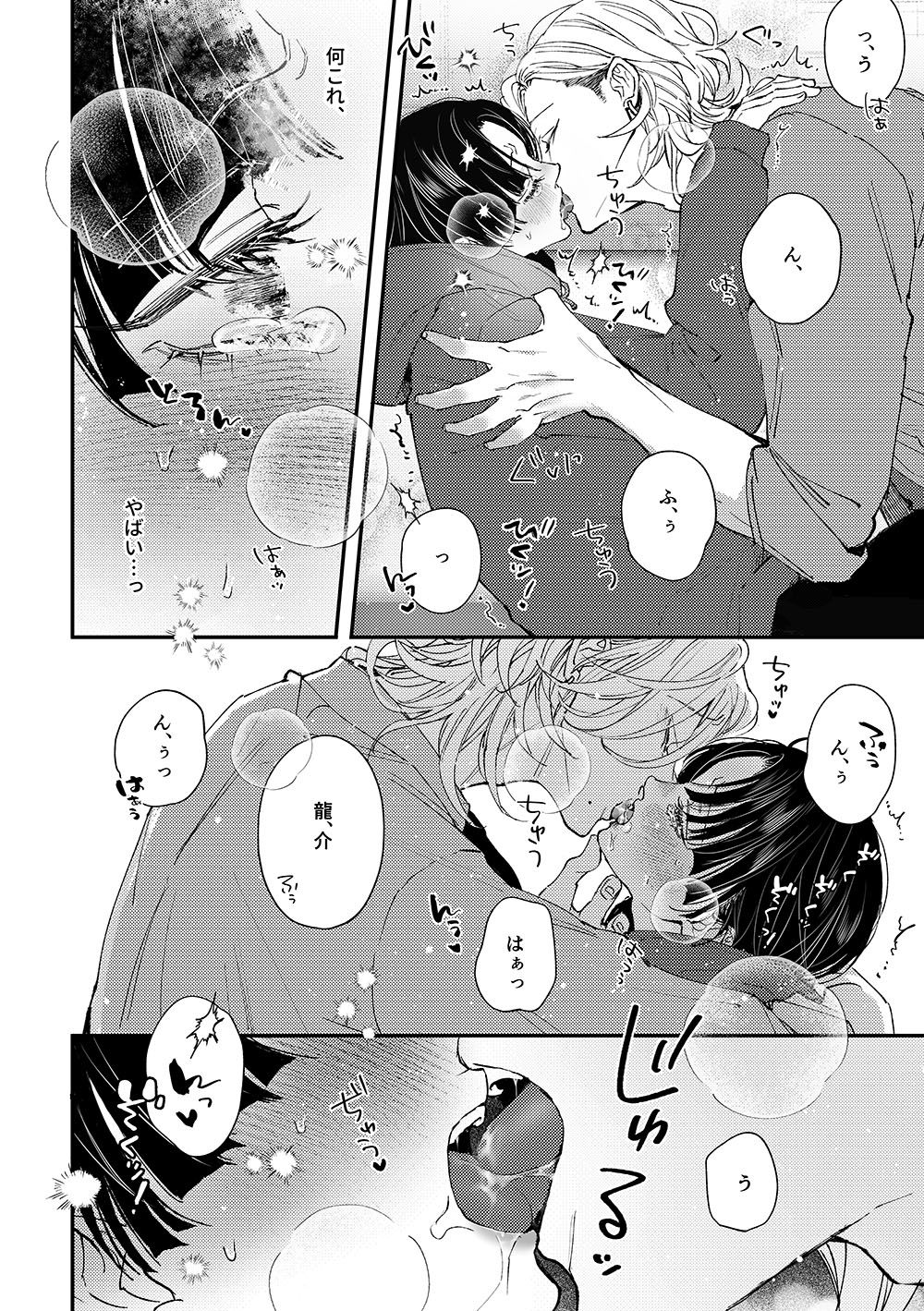 はじめてのきもち2