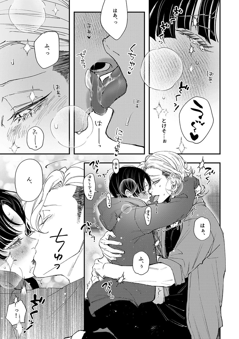 はじめてのきもち2