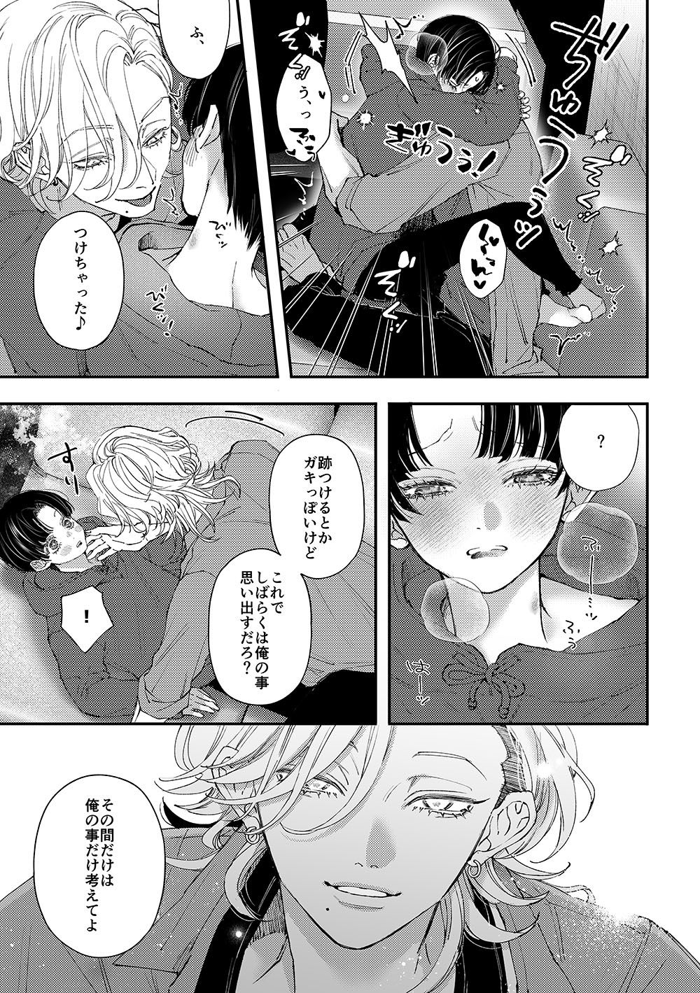 はじめてのきもち2
