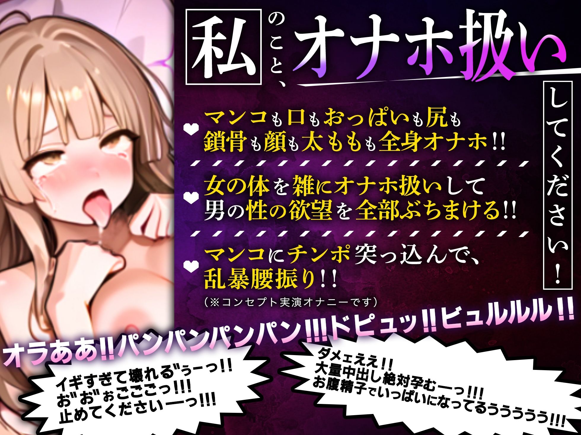 【実演オナニー】オナホ扱いしてください！巨大ディルドを最奥で乱暴パンパン！！凶悪！強引喉奥イラマチオ！『おごぉぉ！！んぐぅ！！お゛お゛っ！』【たっぷり45分】