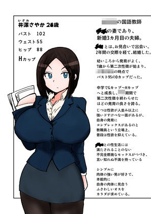 さやか先生、催〇でNTRれたってよ