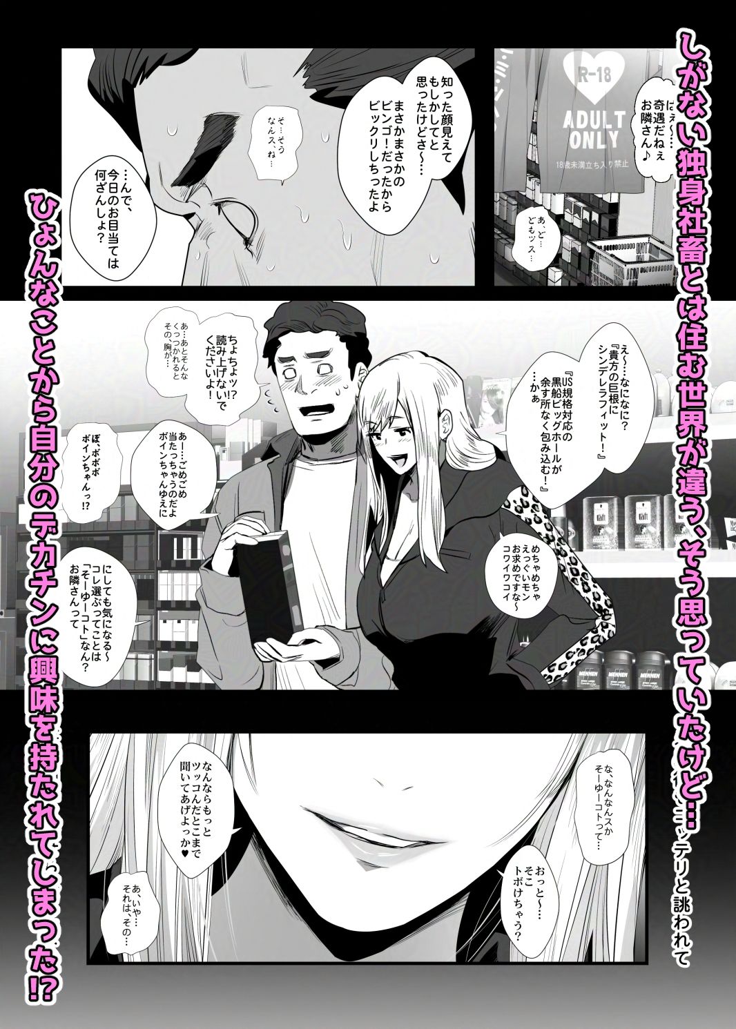 お隣さんは爆安の殿堂 〜バツイチ元ヤンママに持ち腐れデカチンを気に入られちゃった話。〜