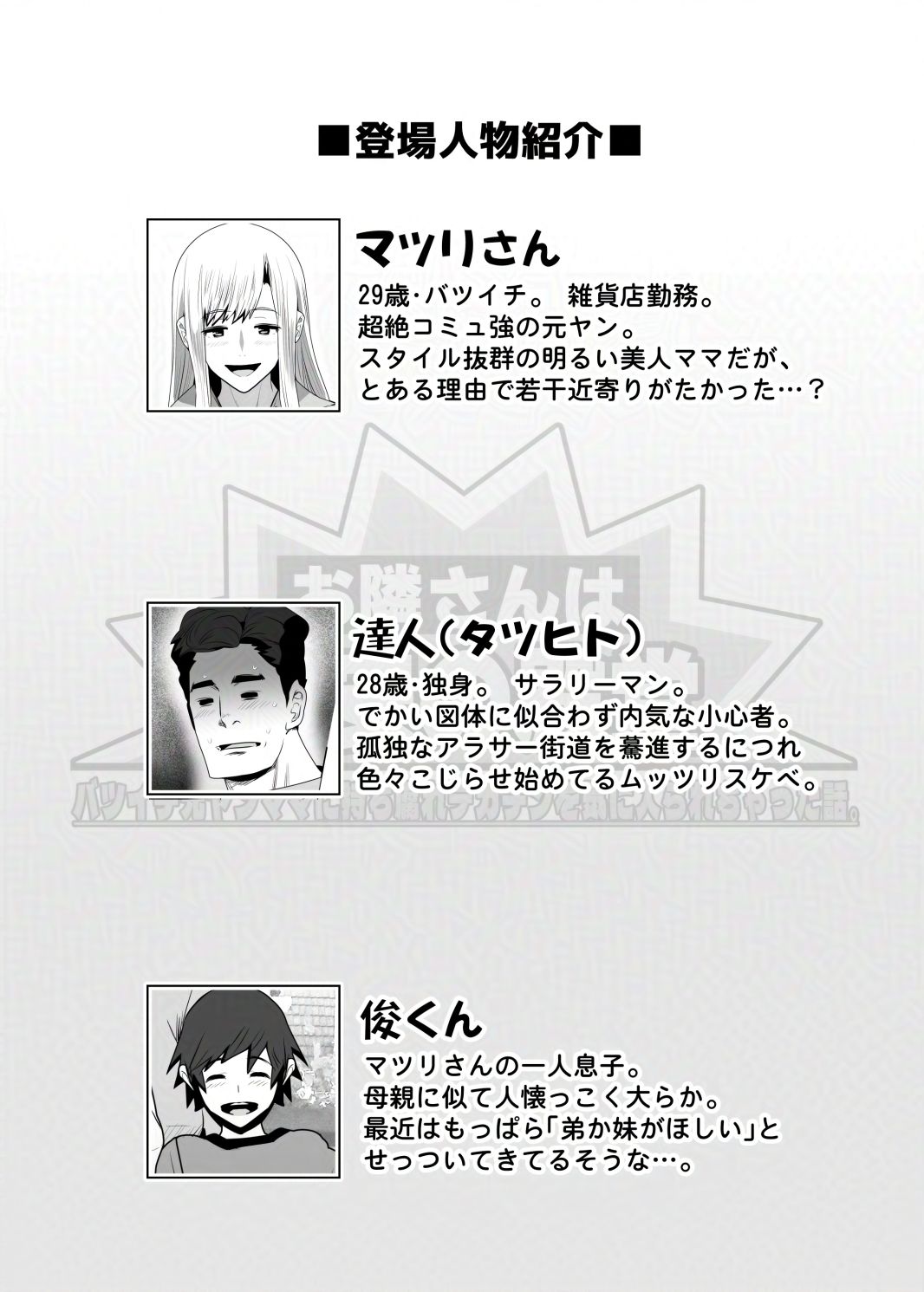 お隣さんは爆安の殿堂 〜バツイチ元ヤンママに持ち腐れデカチンを気に入られちゃった話。〜