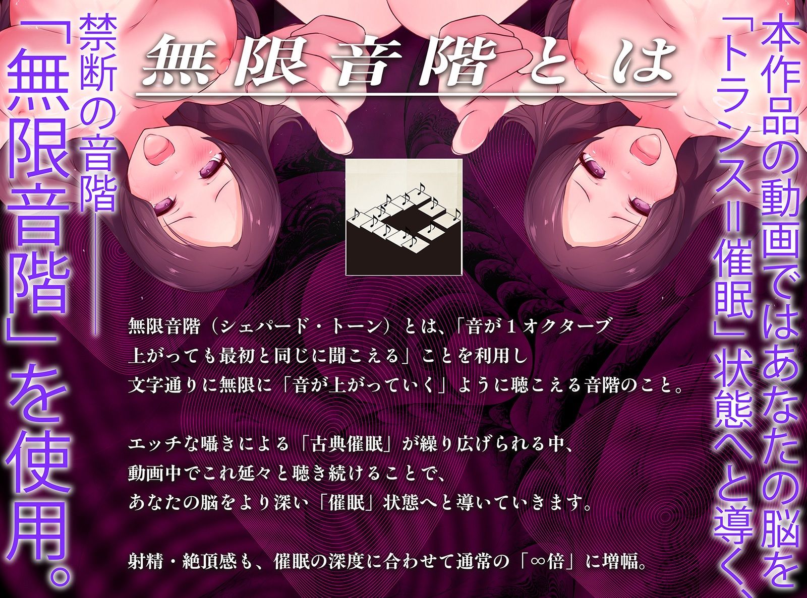 【？警告:催●音声未体験の方はご注意ください】深層快楽無限催●。〜意識が飛ぶほど気持ちイイ官能トランス〜