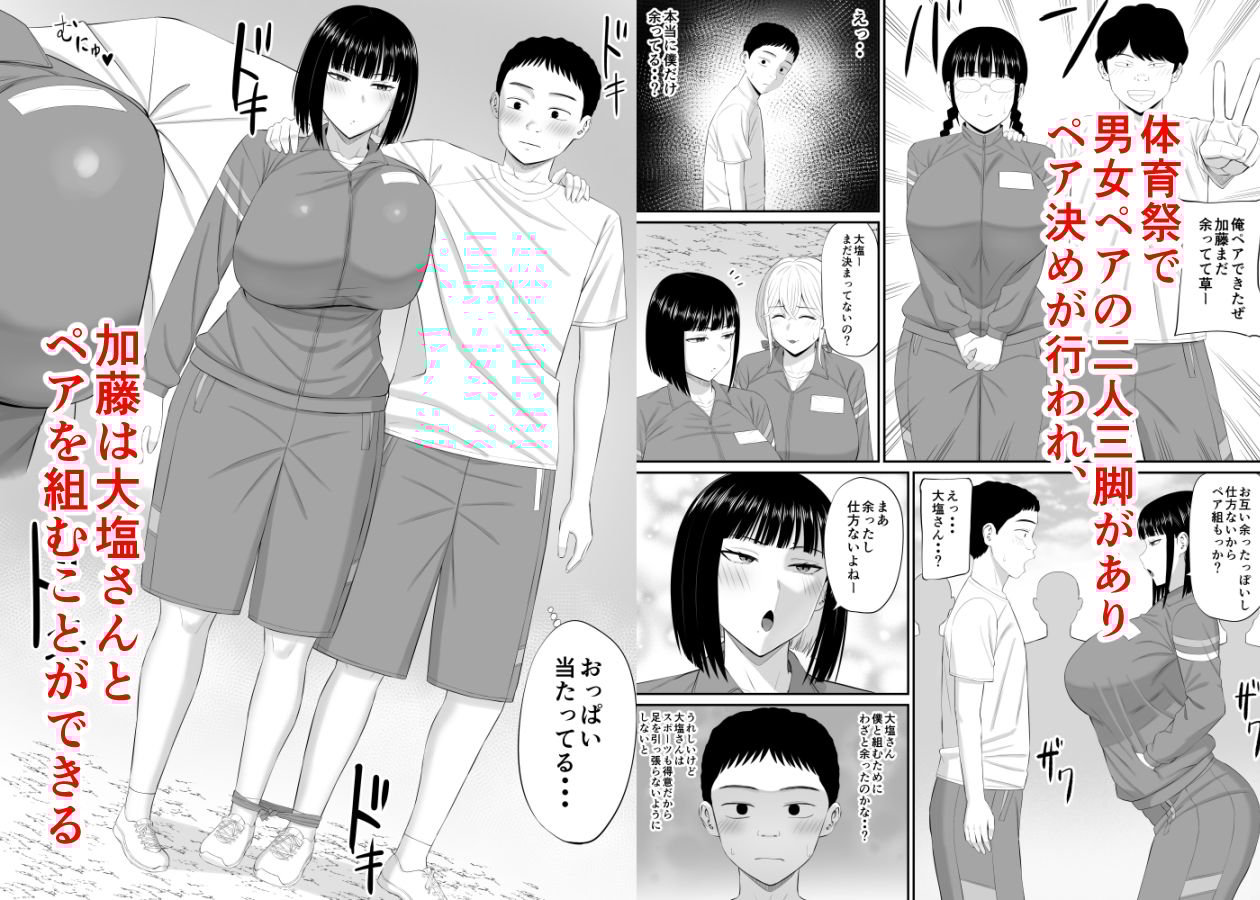 塩対応の大塩さん2