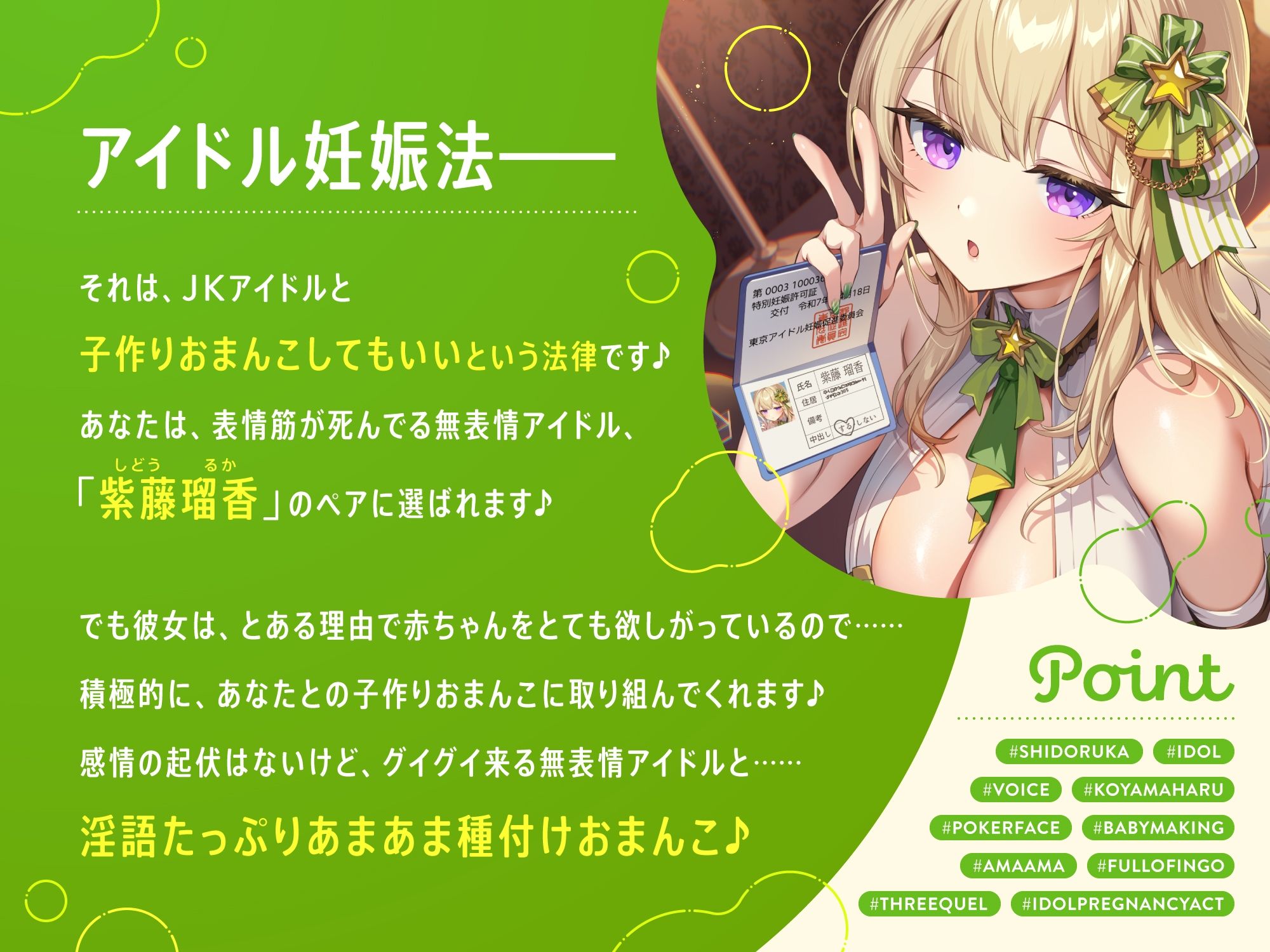 ‘アイドル妊娠法’で子作り孕ませ推奨の、表情筋が死んでるけどすごいグイグイおねだりおまんこしてくる、無表情JKおまんこアイドル【バイノーラル】