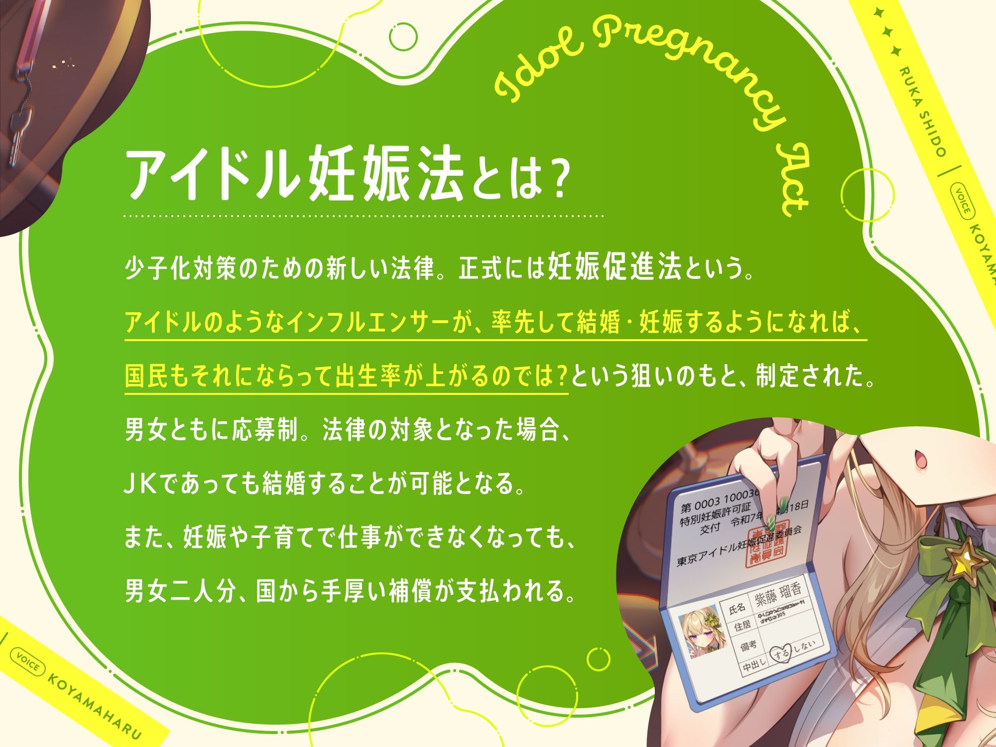 ‘アイドル妊娠法’で子作り孕ませ推奨の、表情筋が死んでるけどすごいグイグイおねだりおまんこしてくる、無表情JKおまんこアイドル【バイノーラル】