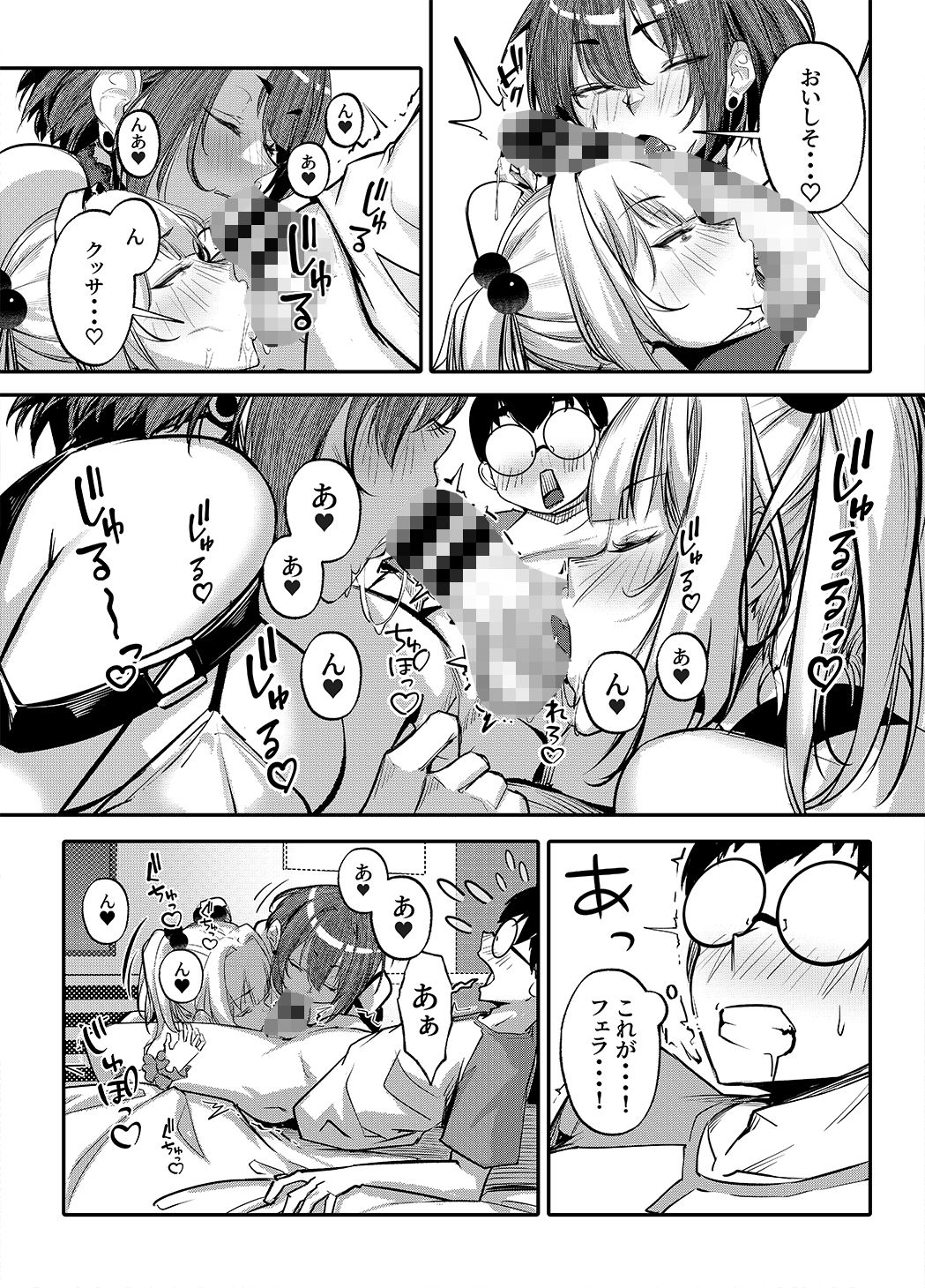 生意気ギャルがわからせられる本 番外編