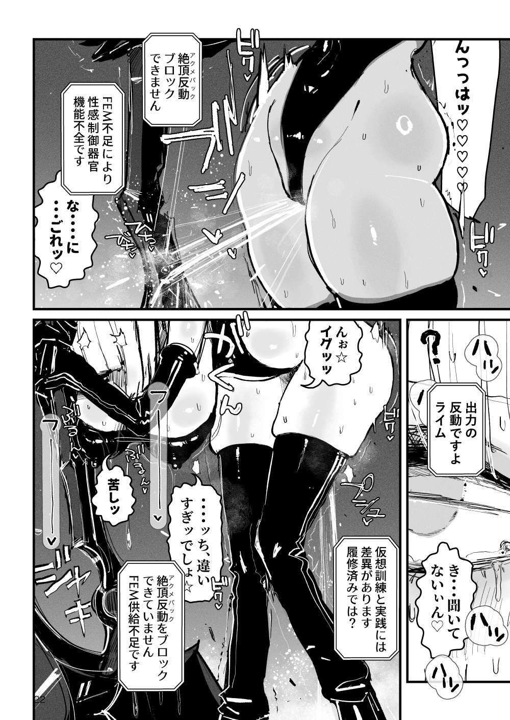 アクメドライバー::CODEライム::アナルゼリーフルアクティブ! Log.01 -Stand by, Ready-