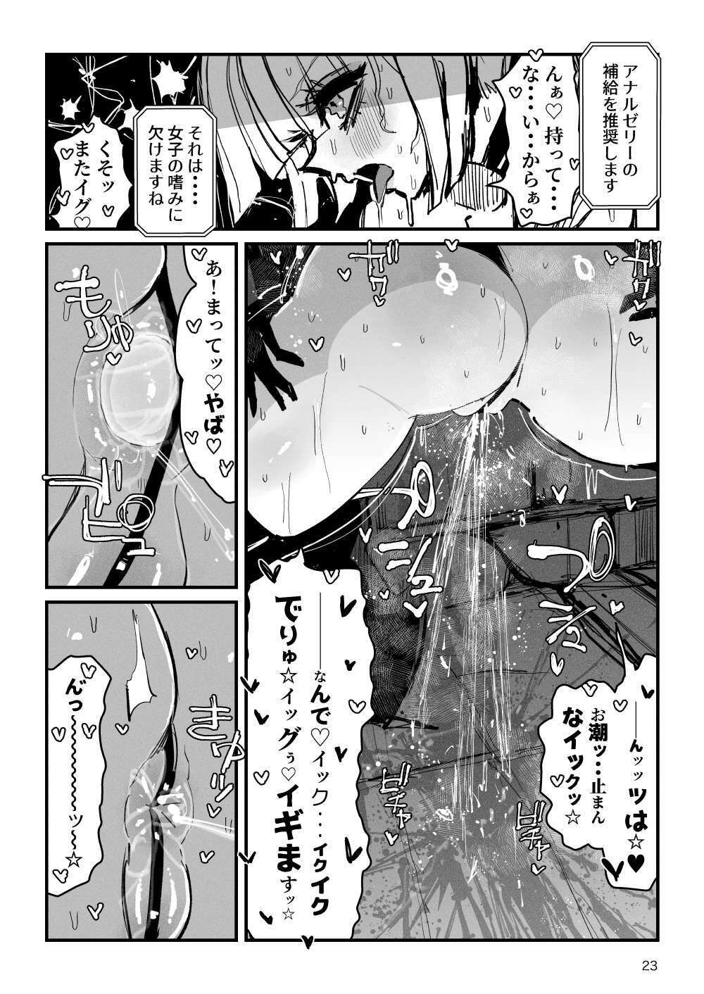 アクメドライバー::CODEライム::アナルゼリーフルアクティブ! Log.01 -Stand by, Ready-