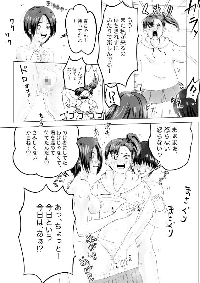 幼馴染は、女になった2