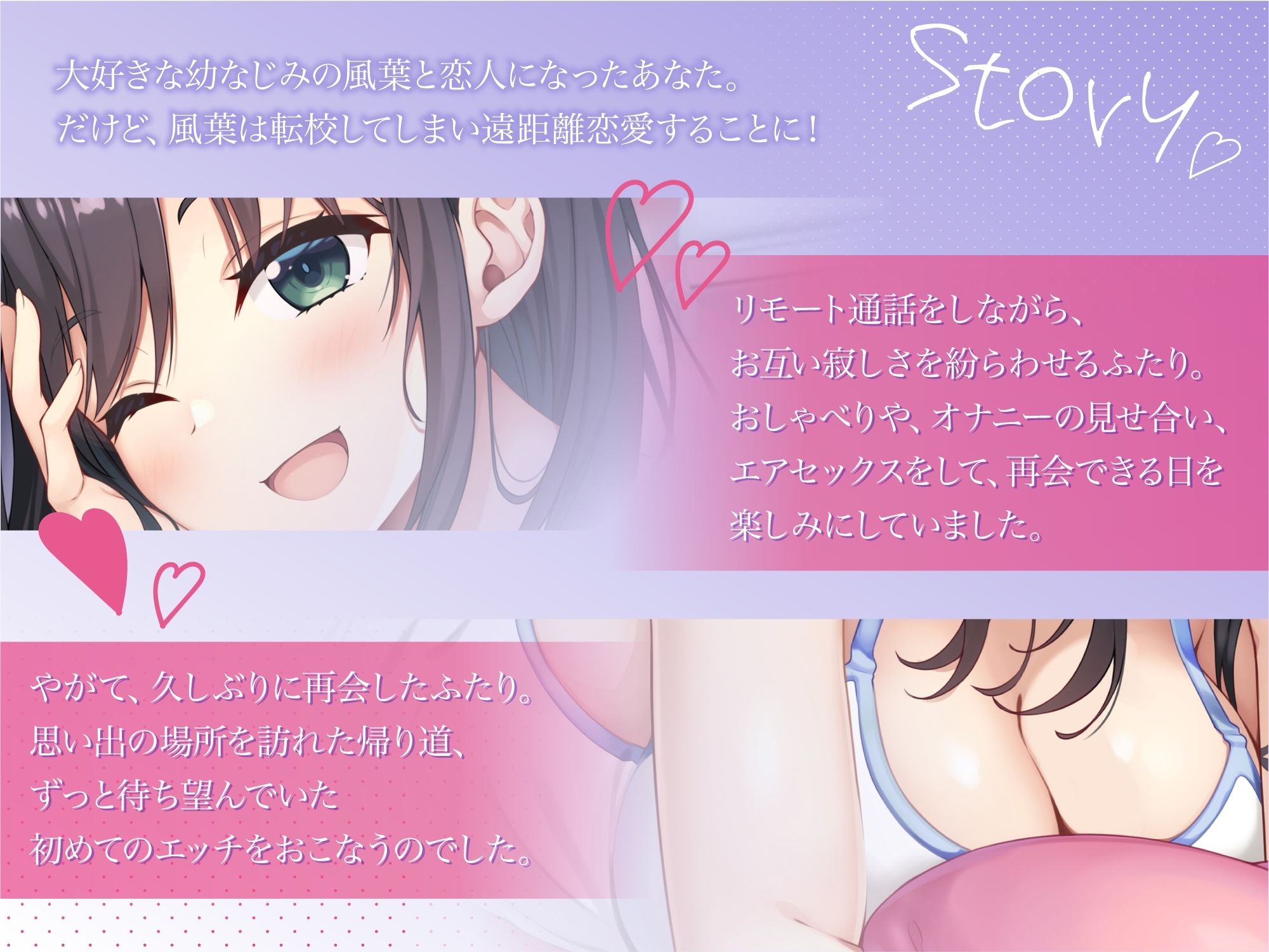 遠距離恋愛中の幼なじみカノジョと甘々えっち-再会したら絶対初めてのエッチしようね♪【バイノーラル】