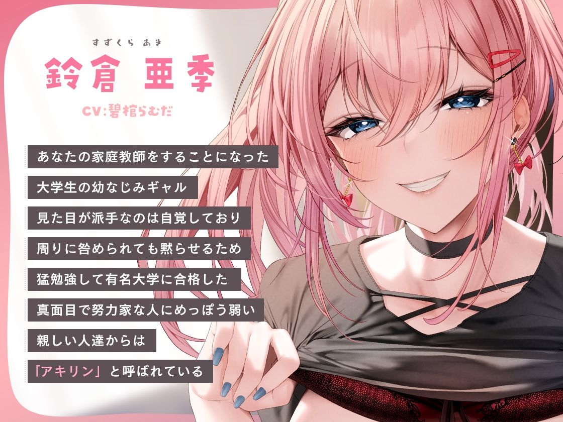 テストで本気出したらギャル幼馴染がおっぱいを揉ませてくれた話-アキリンちゃんがやさ〜しく教えてあげる♪【バイノーラル】