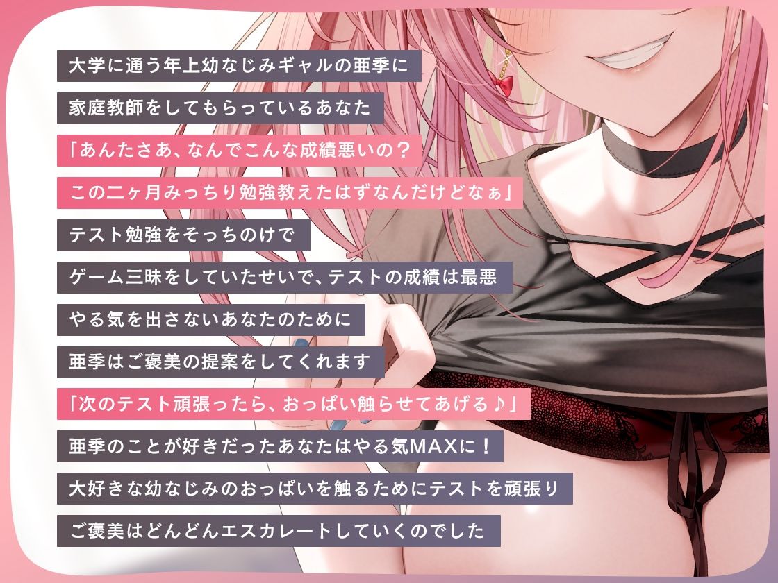 テストで本気出したらギャル幼馴染がおっぱいを揉ませてくれた話-アキリンちゃんがやさ〜しく教えてあげる♪【バイノーラル】