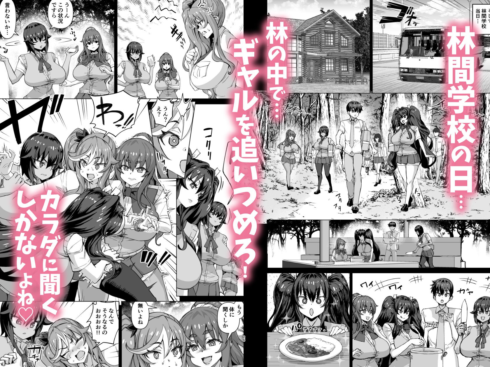 デカチンになったら巨乳幼馴染とその巨乳友達たちが発情してハーレムになった！！5ギャルとわくわく林姦学校