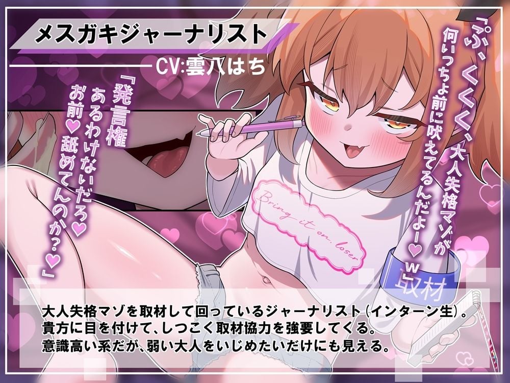 大人失格マゾ取材! マスゴミ系メス○キジャーナリスト!