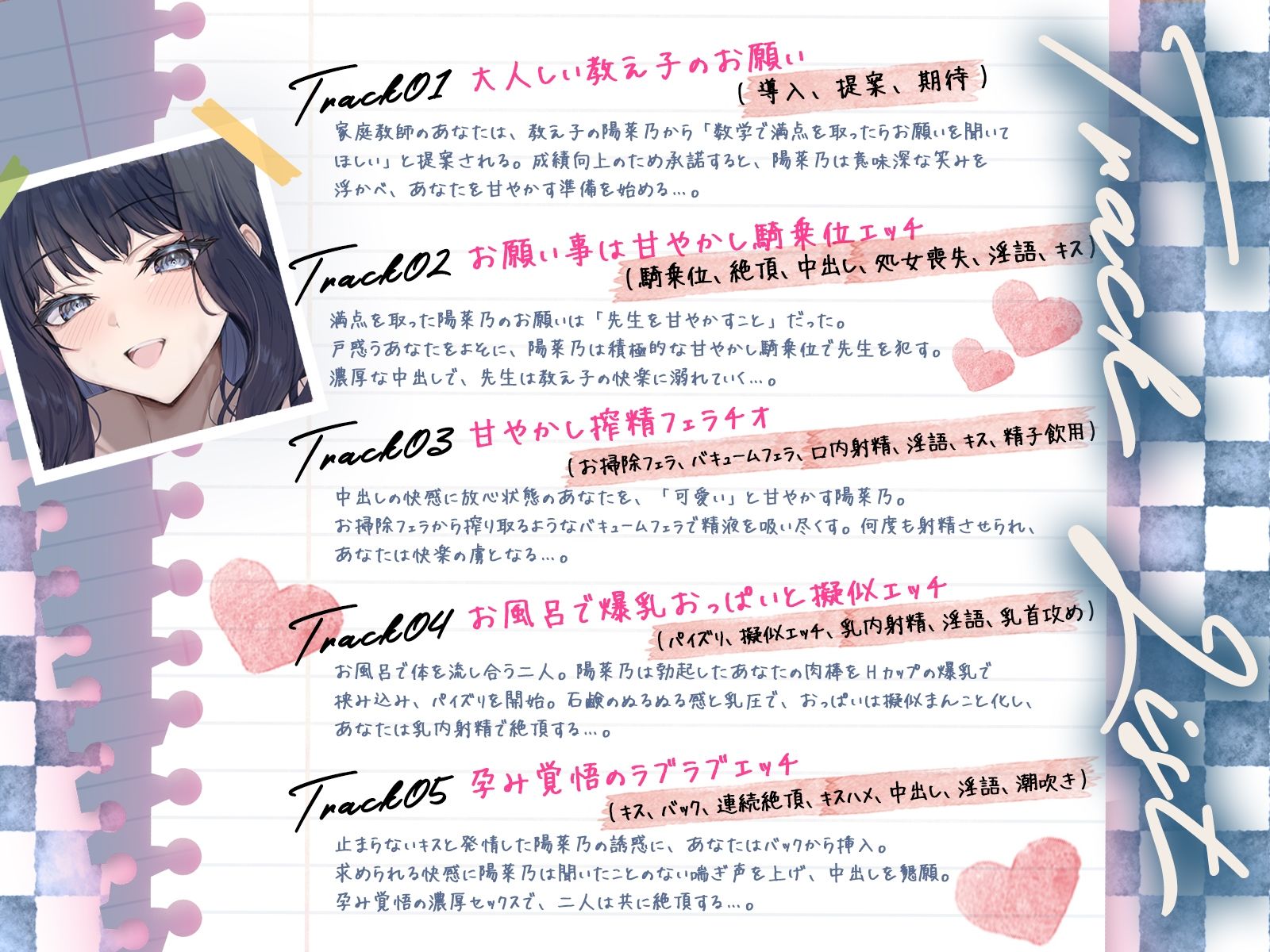 【昼夜逆転】不真面目な教え子は、夜はあなたを全身で甘やかしたい（はーと）（KU100マイク収録作品）