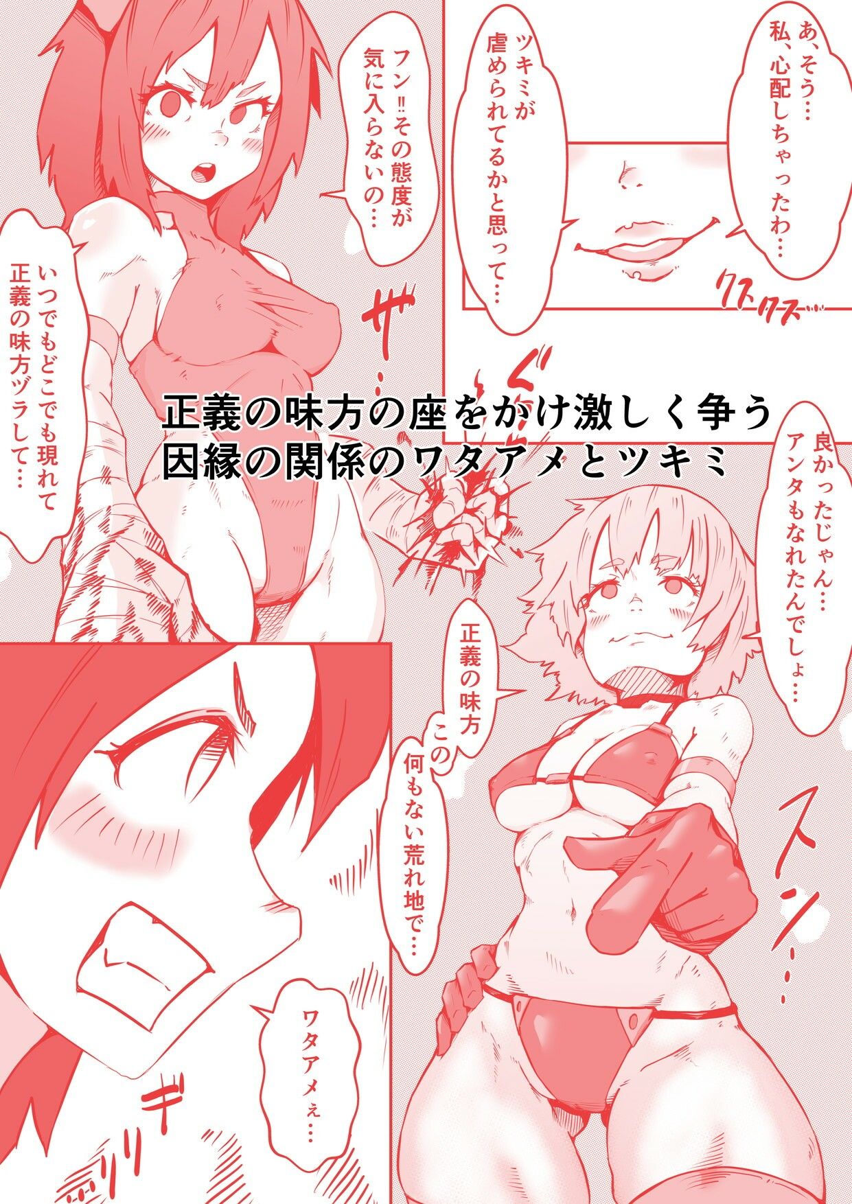 ダブルヒロイン ワタアメとツキミ ハイパーフタナリセックスバトル