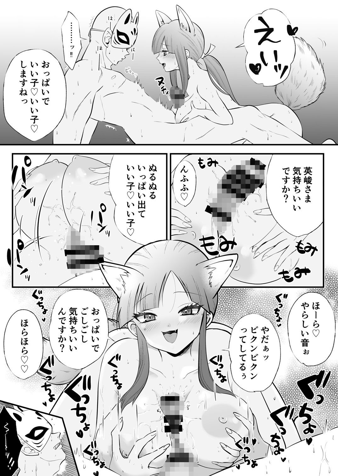 えっちな女狐は子作りに夢中