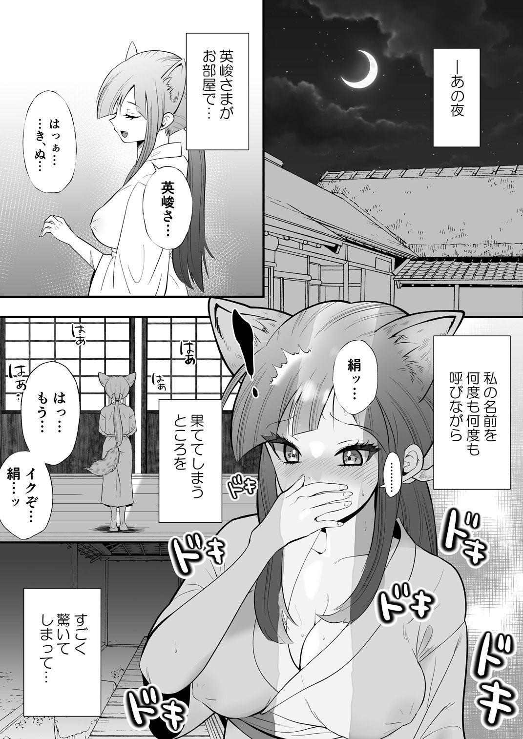 えっちな女狐は子作りに夢中