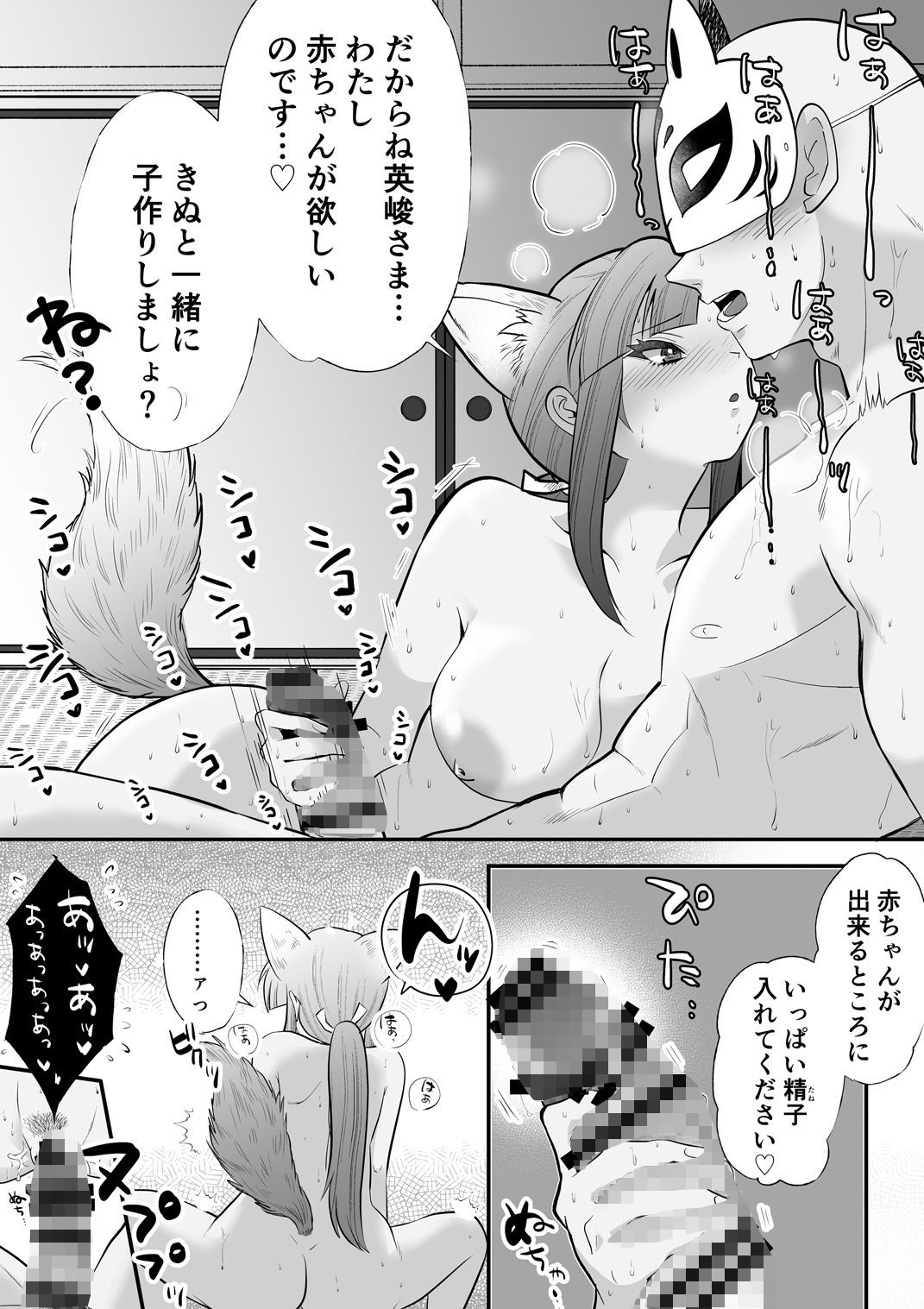 えっちな女狐は子作りに夢中