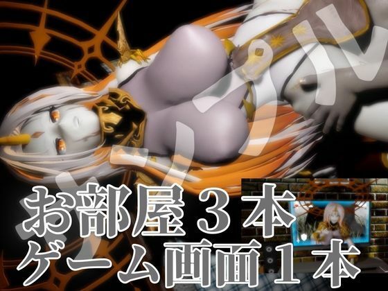 ファイアーエムブレムからグルヴェイグが登場！画面から出てきて貴方を襲う夢のような動画パック【FE:グルヴェイグ】