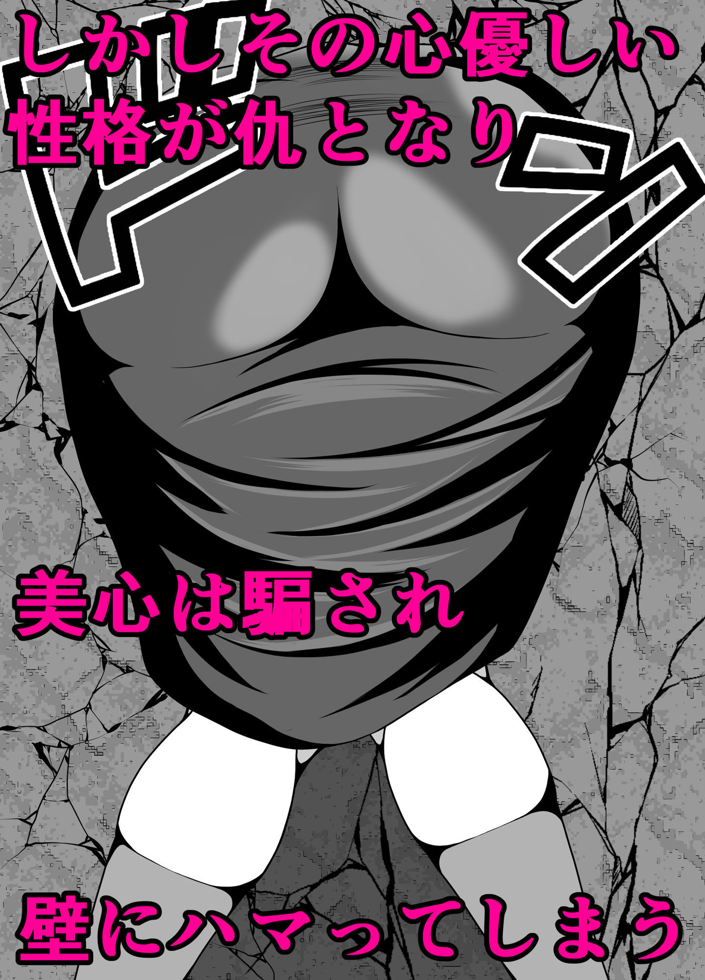 人妻ノ壁