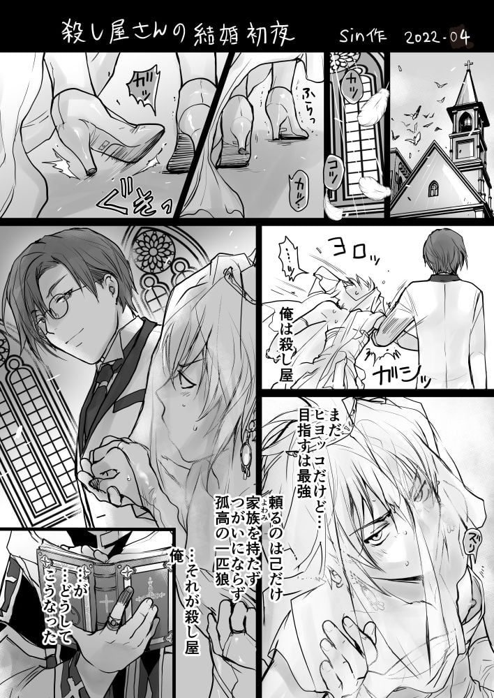 殺し屋さんの結婚初夜
