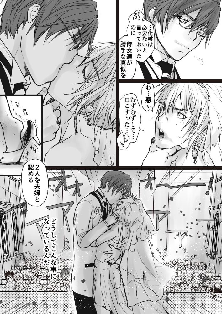 殺し屋さんの結婚初夜