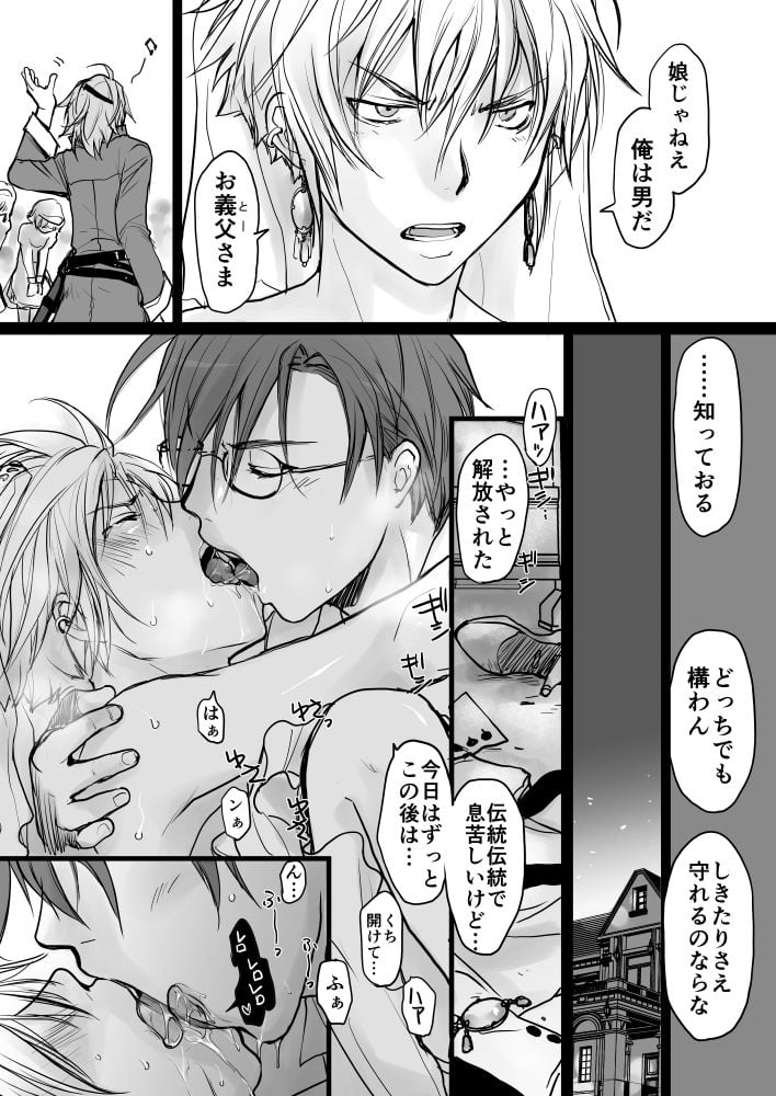 殺し屋さんの結婚初夜