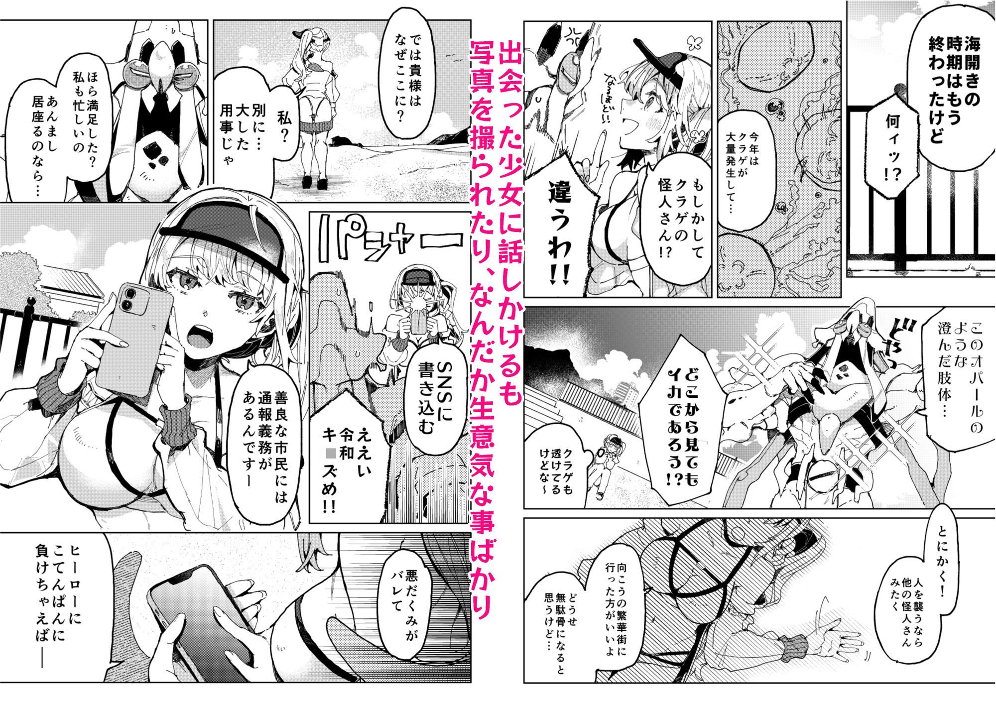 BEACH INVATION！！ -地球侵略しにきた人外がギャルを理解らせようとしたら逆に理解らせられる話-