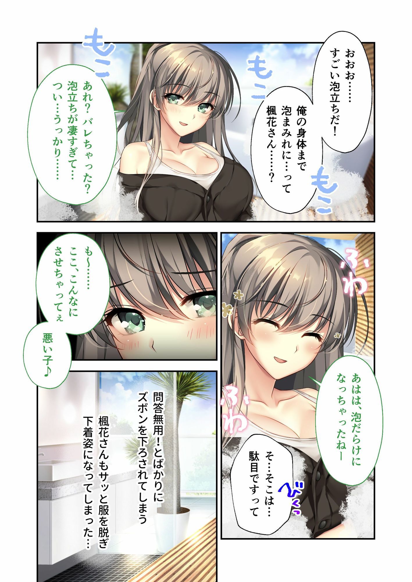 バブルdeハウスde○○○ 〜先輩たちとお風呂で濡れハメ（はーと）純愛シェア性活〜 共通＋楓花ルート モザイクコミック総集編