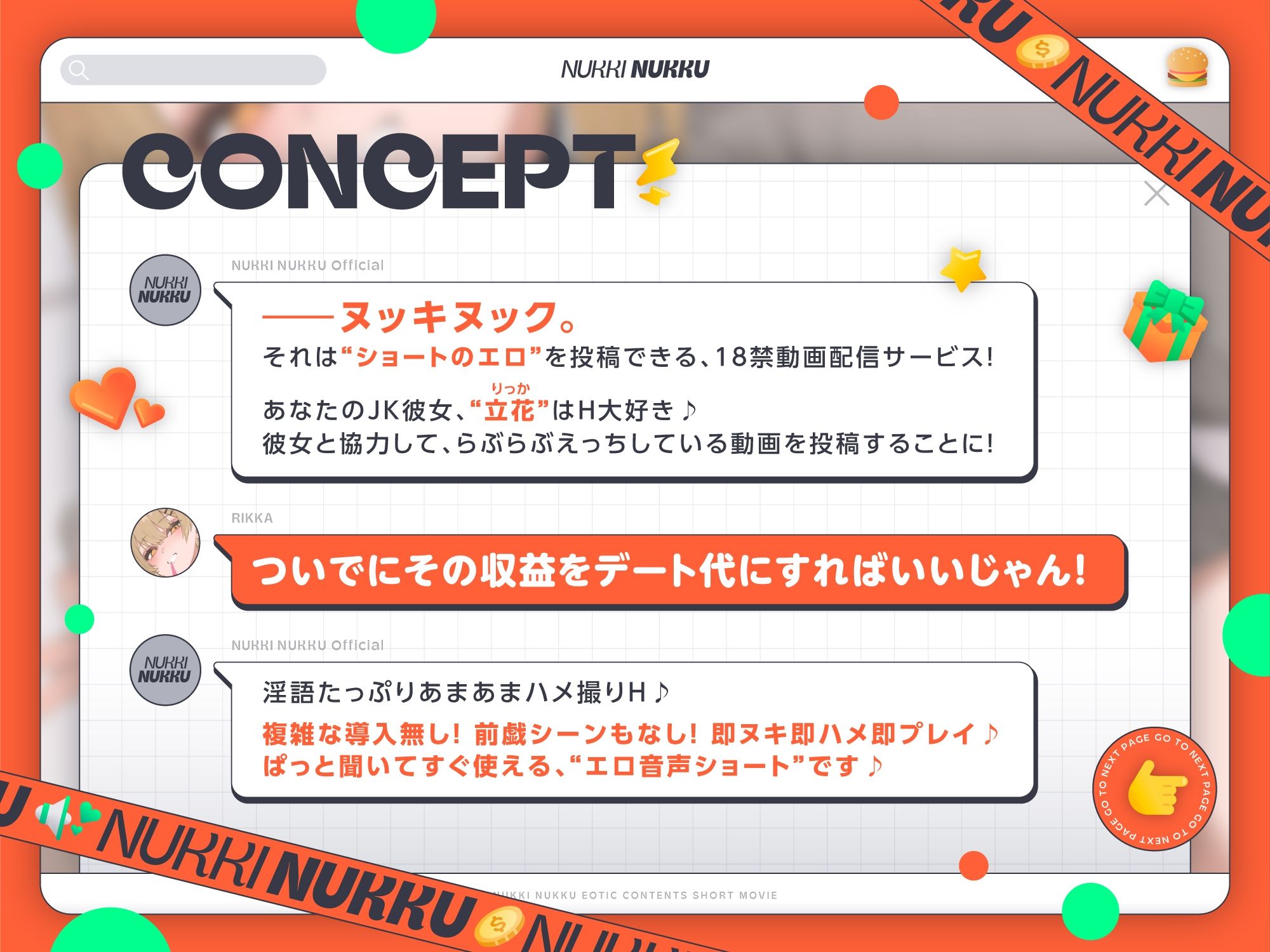 ヌッキヌック【エロ音声ショート】