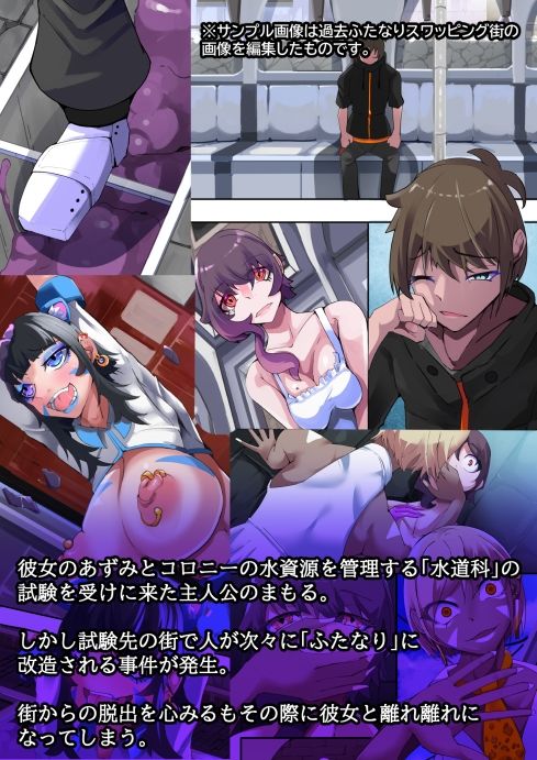 ドM向けふたなり化TSF 彼女も尊厳もなくなった僕にこれ以上なにをするの…？ ふたなりスワッピング街5話