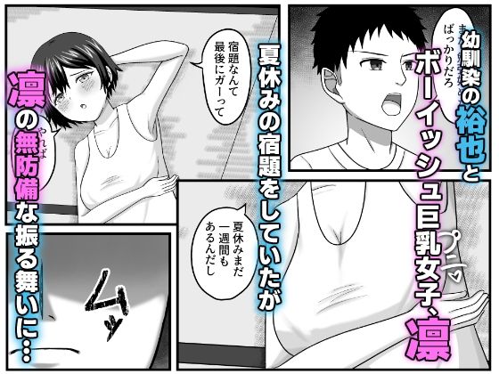 ボーイッシュ幼馴染とイチャラブHする話