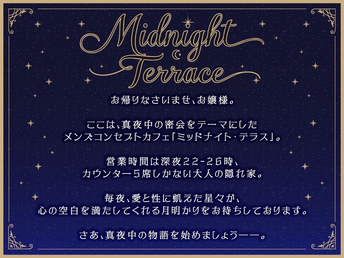 【女性優位×関西弁喘ぎ1時間】俺様気取りのコンカフェ店員を射精寸止めで徹底的におしおき。「お願いやから、射精させてぐだざい…」/ミッドナイト・テラス Vol.02 一翔
