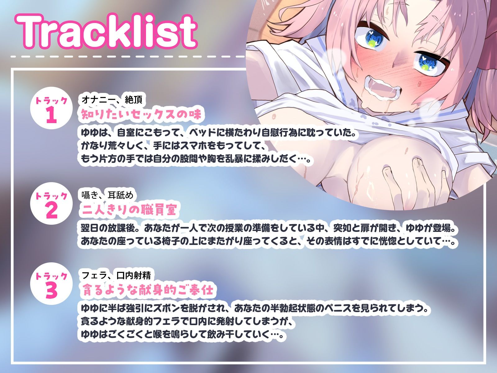 セックスの味を知りたがる、ませた爆乳メス○キと貪るような特別授業。（KU100マイク収録作品）