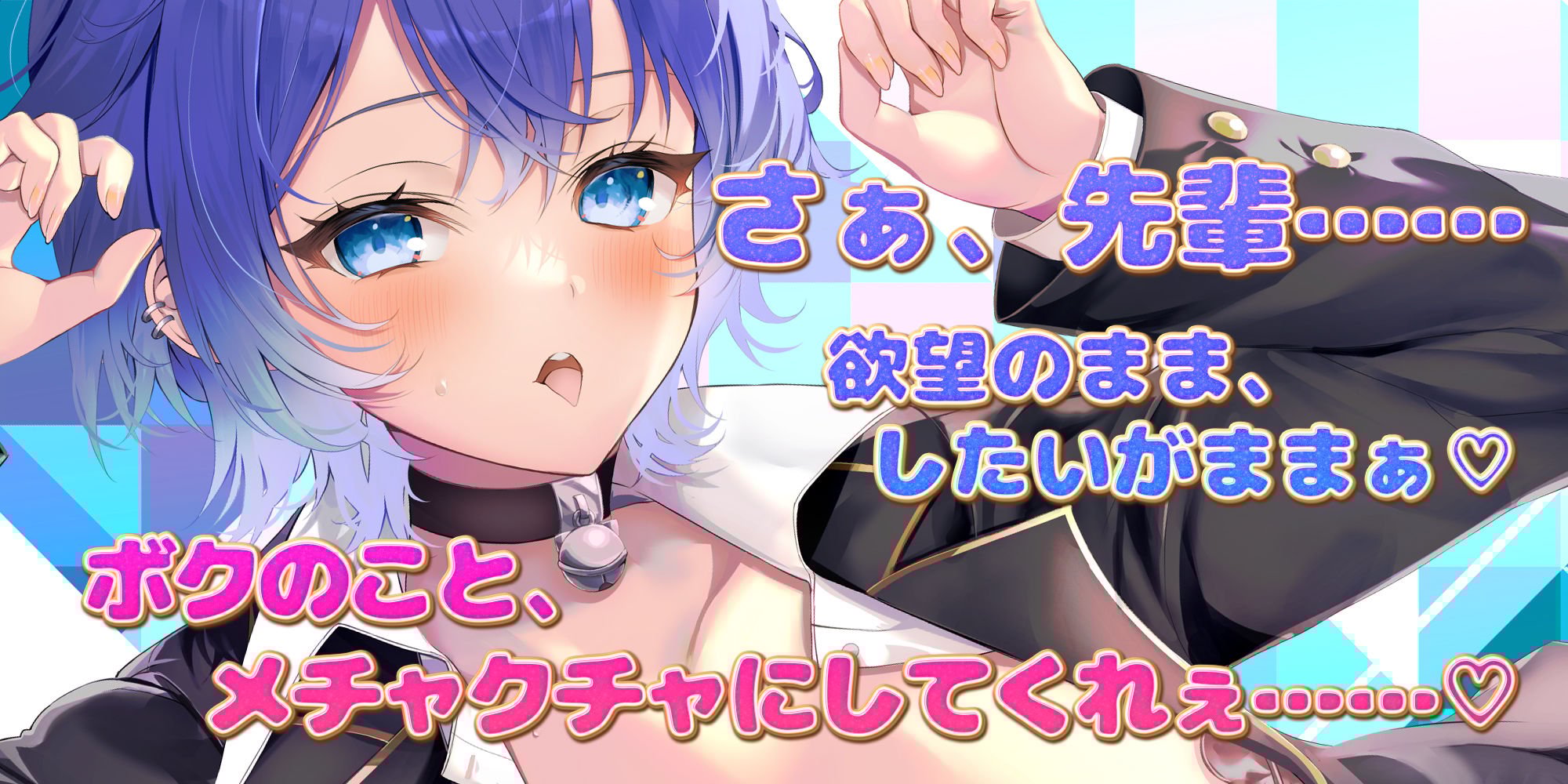 【イケボ×溺愛舐め】なぜか俺にだけクール甘く励ましエッチしてくれる猫系後輩 #ふてぶてカワイイ王子様JK #甘じょっぱ度1000%