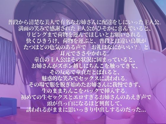 人妻メス堕ち色欲狂い中出し〜宅配先で筆おろし生エッチしたら中出し懇願されました〜